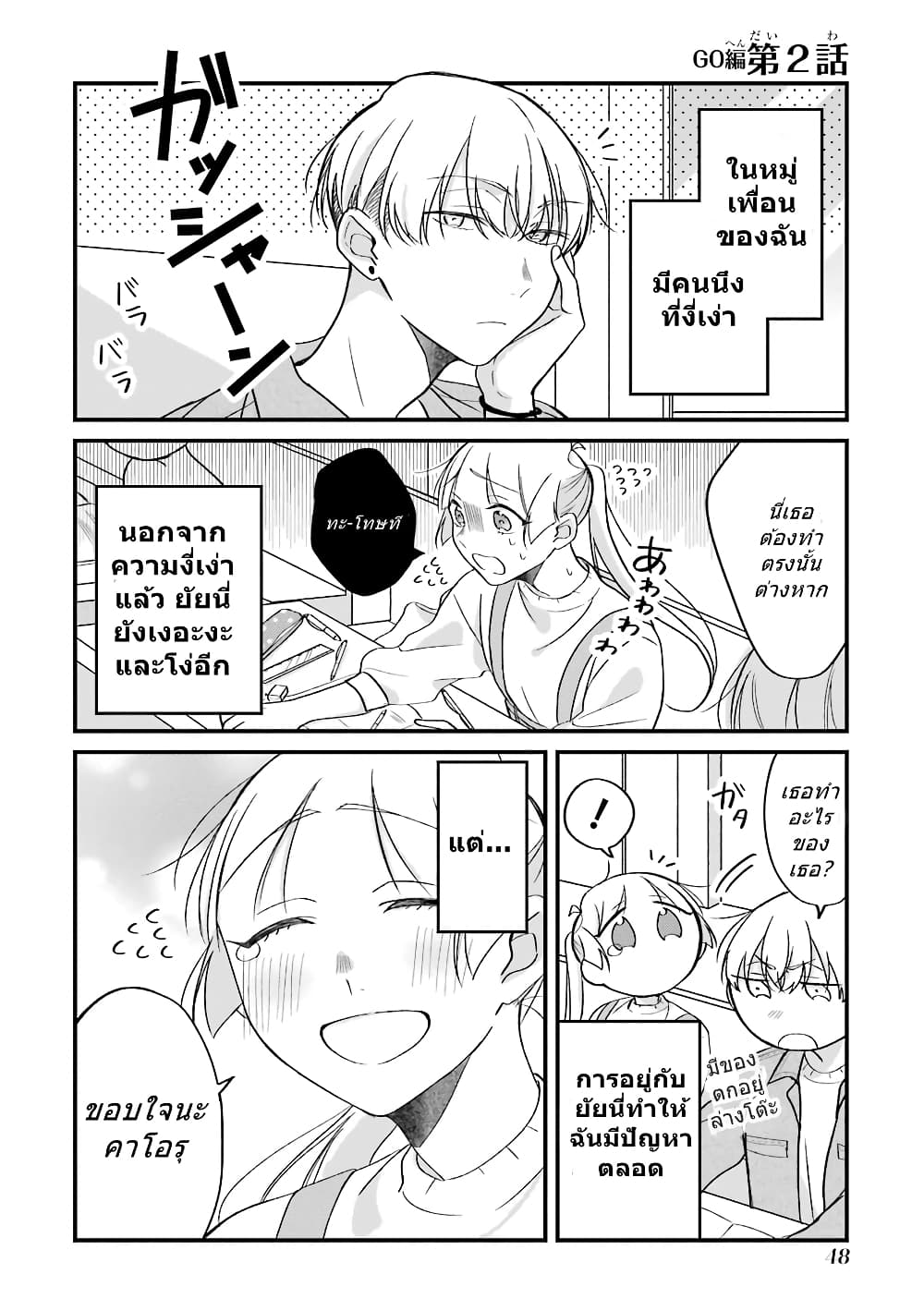 Toaru Tenin to Kyaku no Hanashi page 1