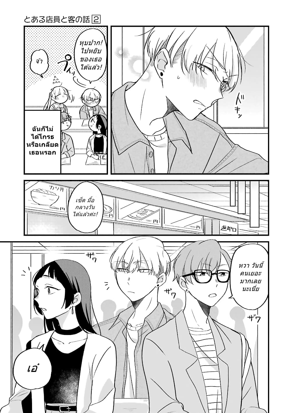 Toaru Tenin to Kyaku no Hanashi page 2
