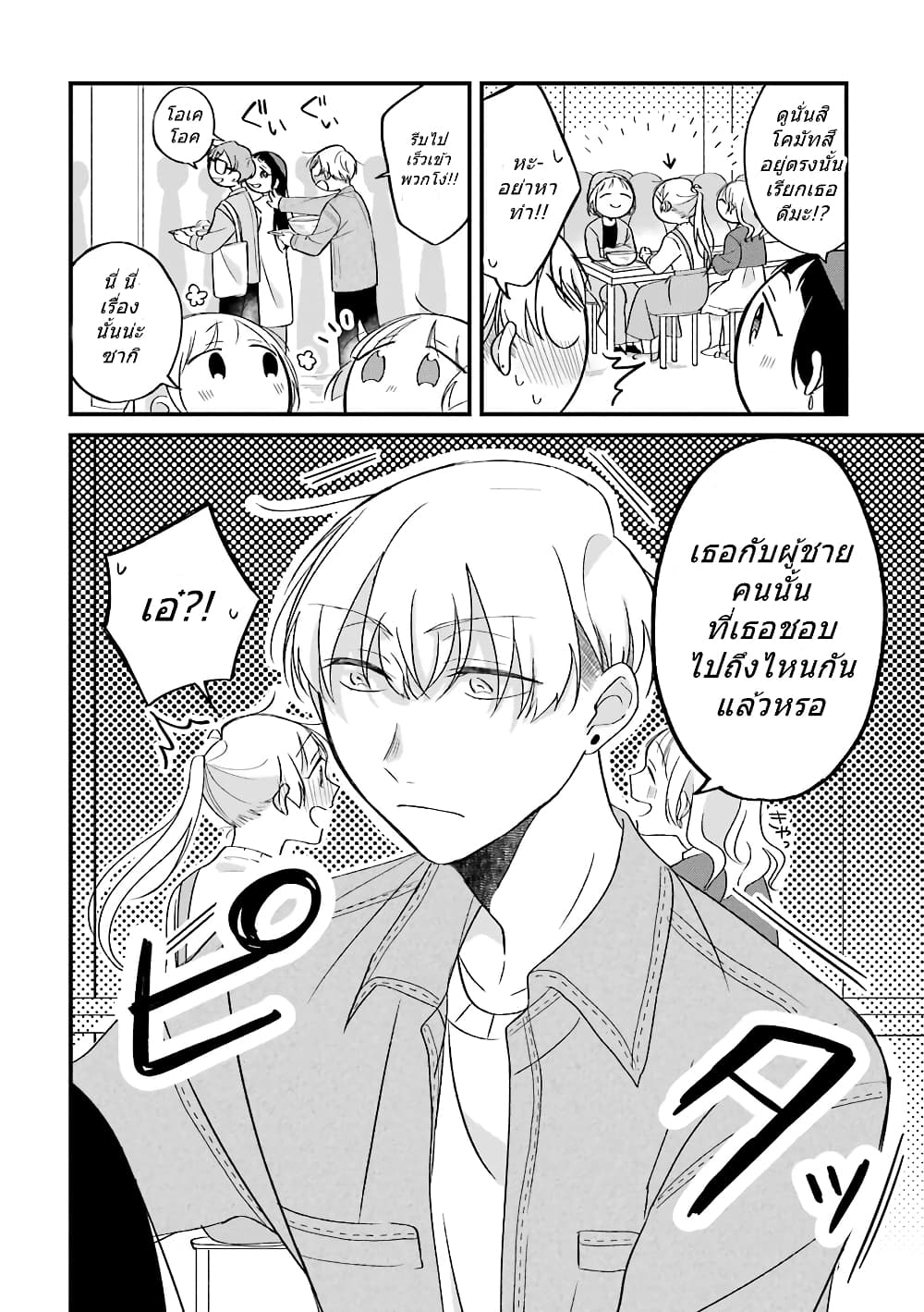Toaru Tenin to Kyaku no Hanashi page 3