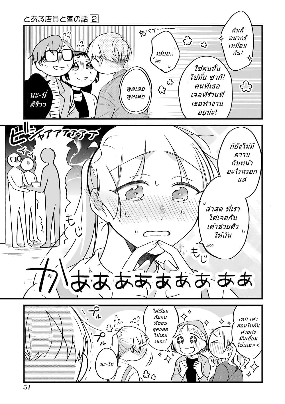 Toaru Tenin to Kyaku no Hanashi page 4