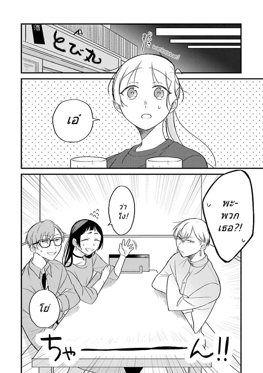 Toaru Tenin to Kyaku no Hanashi page 7