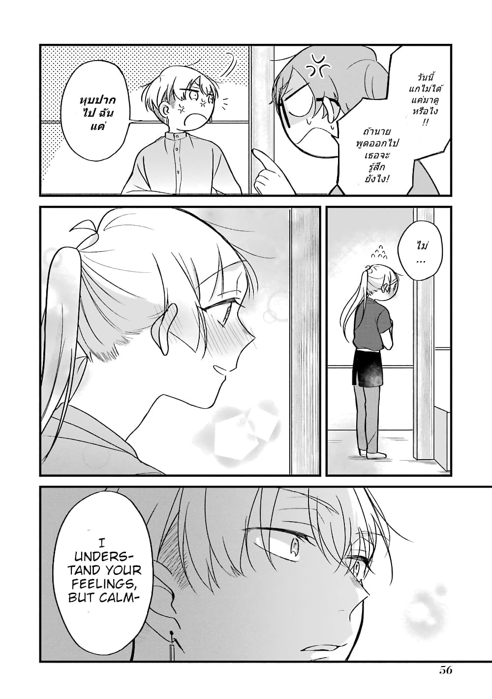 Toaru Tenin to Kyaku no Hanashi page 9