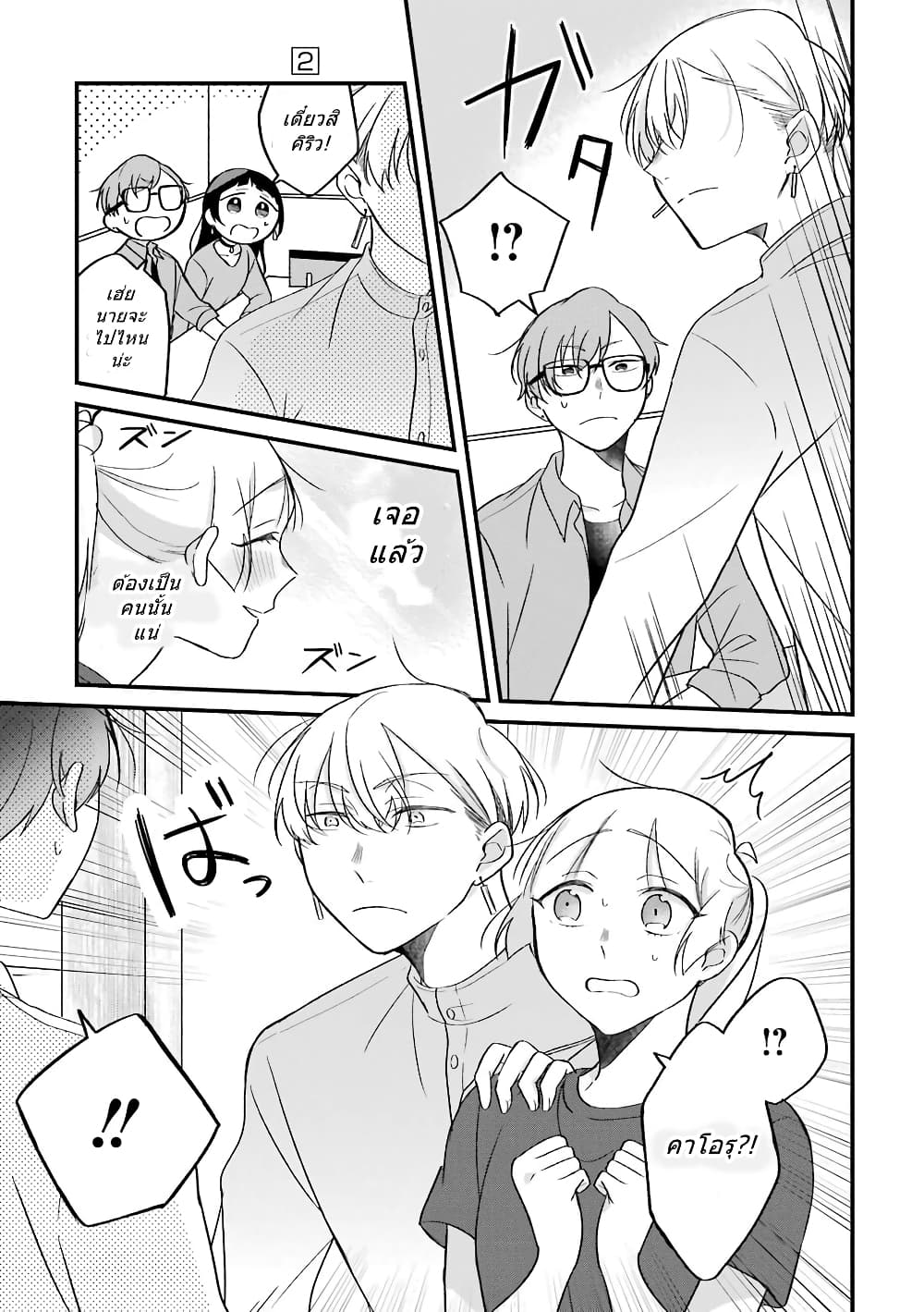 Toaru Tenin to Kyaku no Hanashi page 10