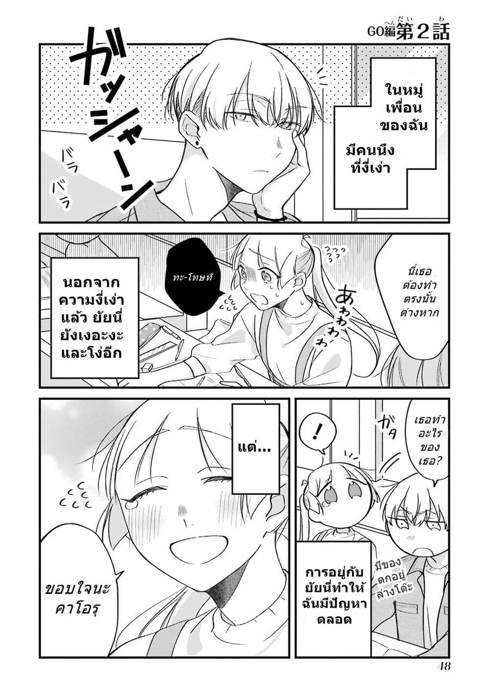 Toaru Tenin to Kyaku no Hanashi page 1