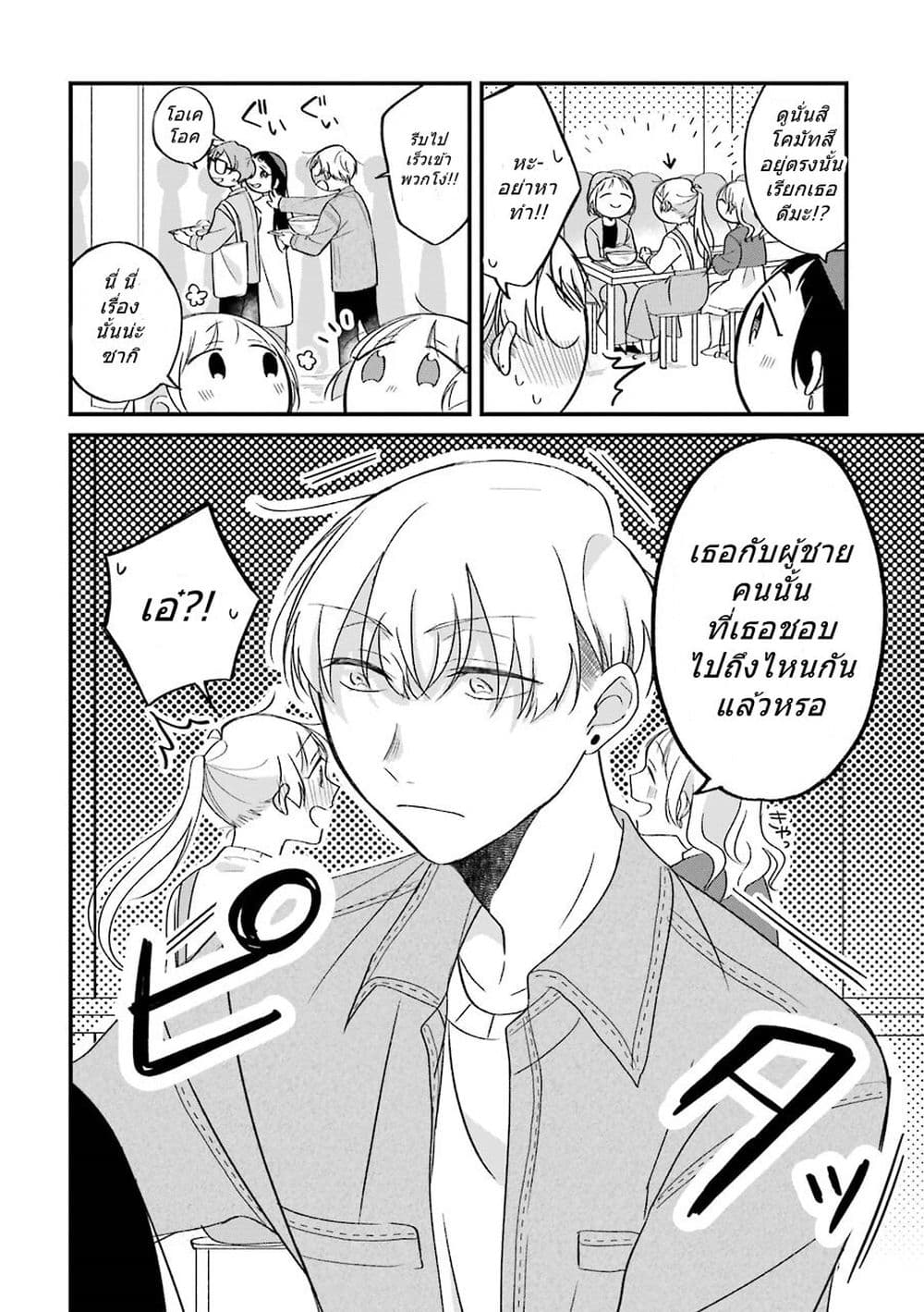 Toaru Tenin to Kyaku no Hanashi page 3