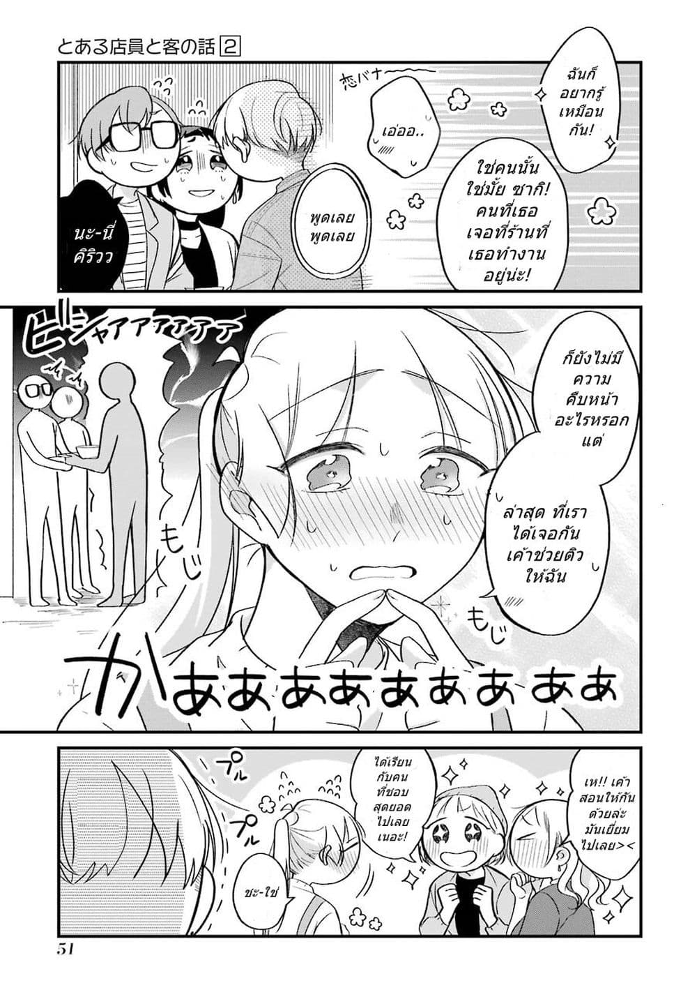 Toaru Tenin to Kyaku no Hanashi page 4