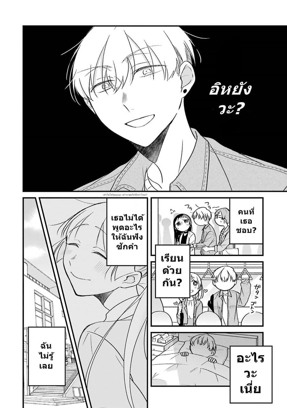 Toaru Tenin to Kyaku no Hanashi page 5