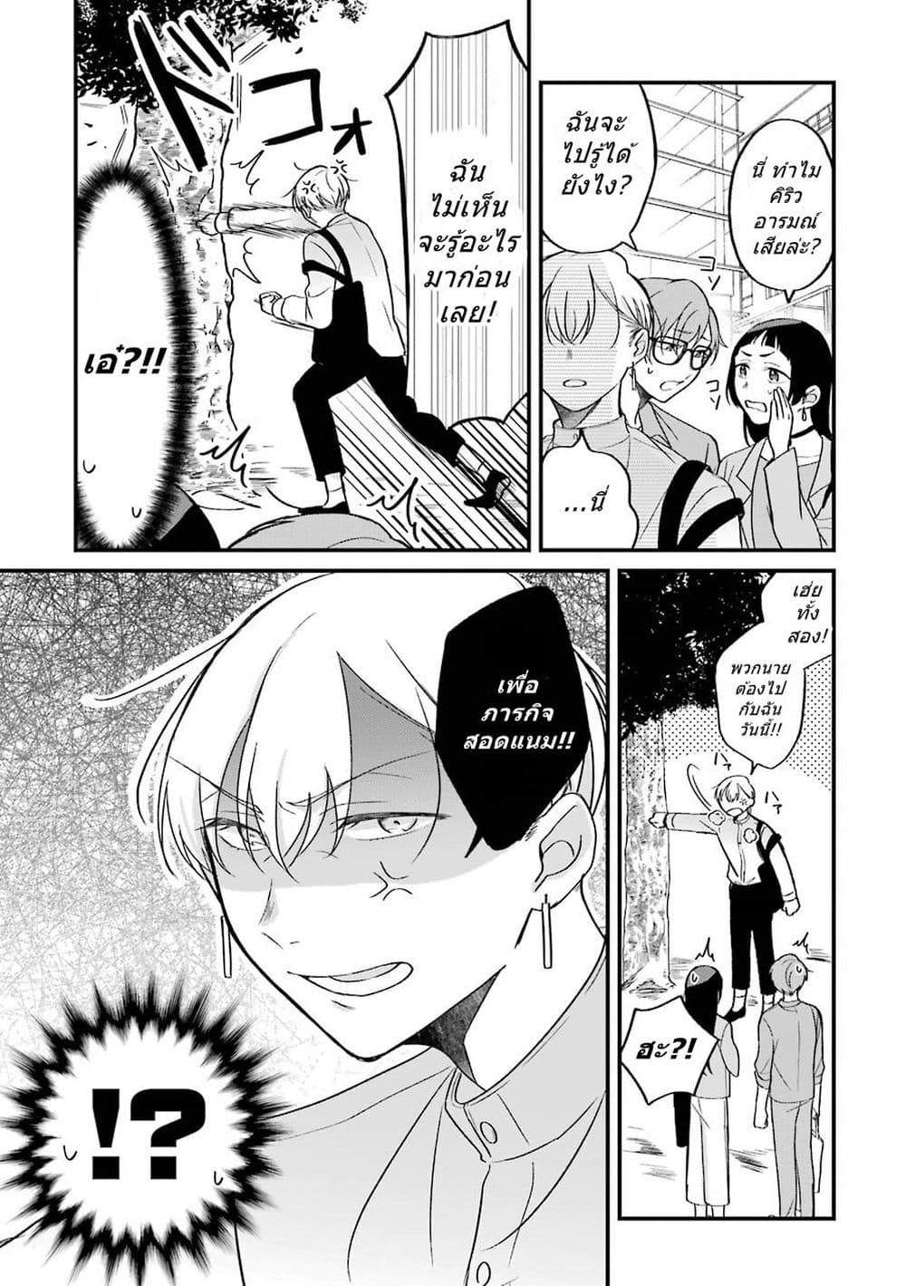 Toaru Tenin to Kyaku no Hanashi page 6