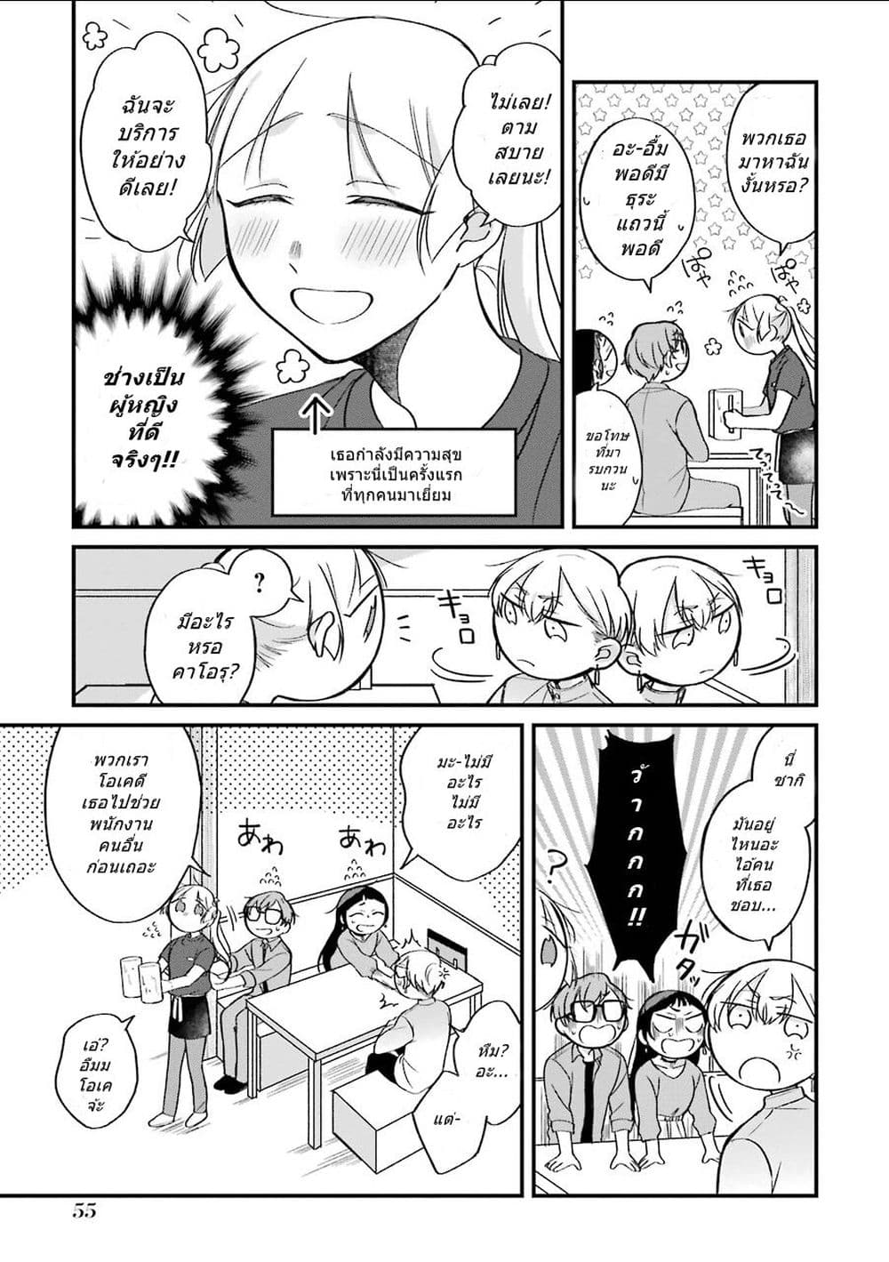 Toaru Tenin to Kyaku no Hanashi page 8