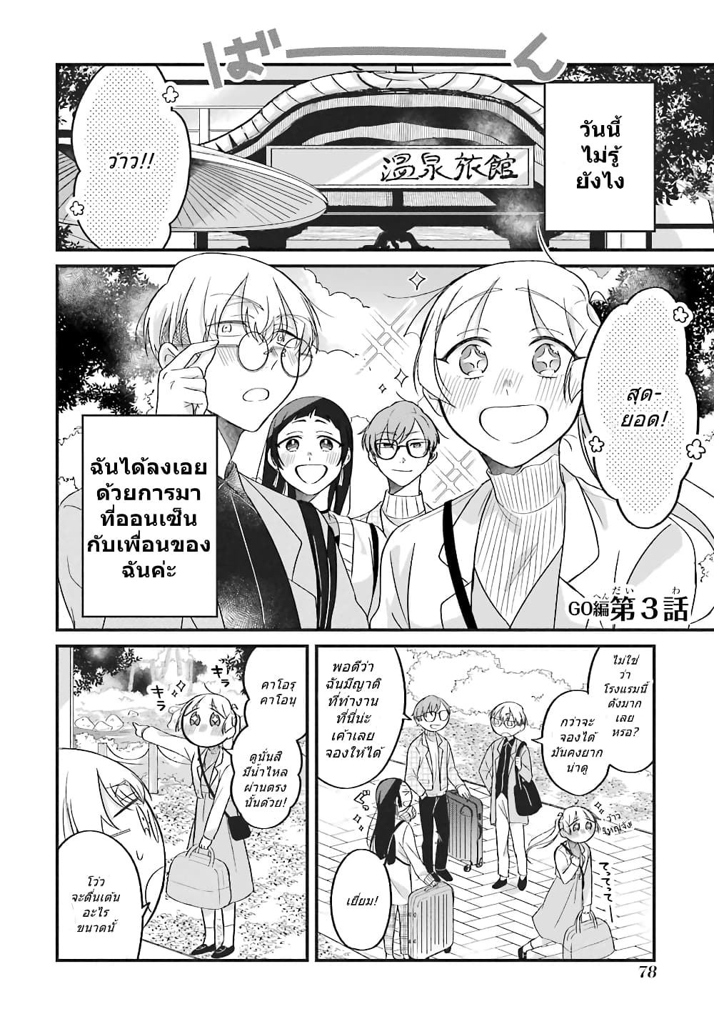 Toaru Tenin to Kyaku no Hanashi page 1