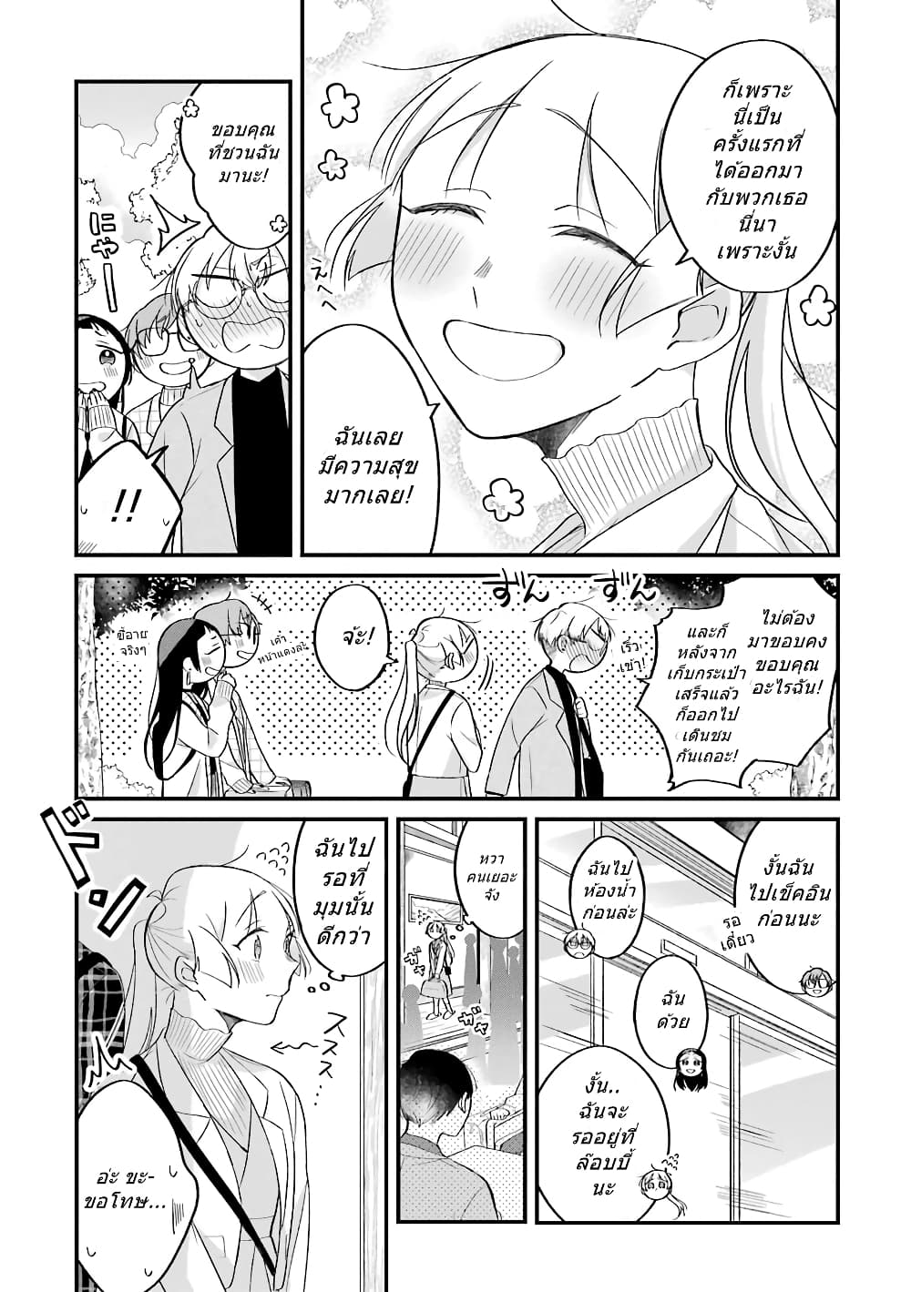 Toaru Tenin to Kyaku no Hanashi page 2