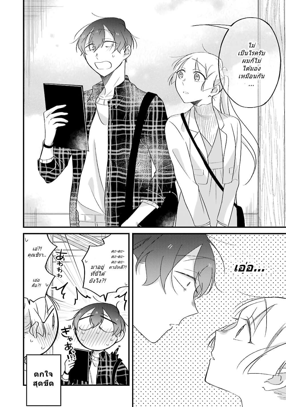 Toaru Tenin to Kyaku no Hanashi page 3