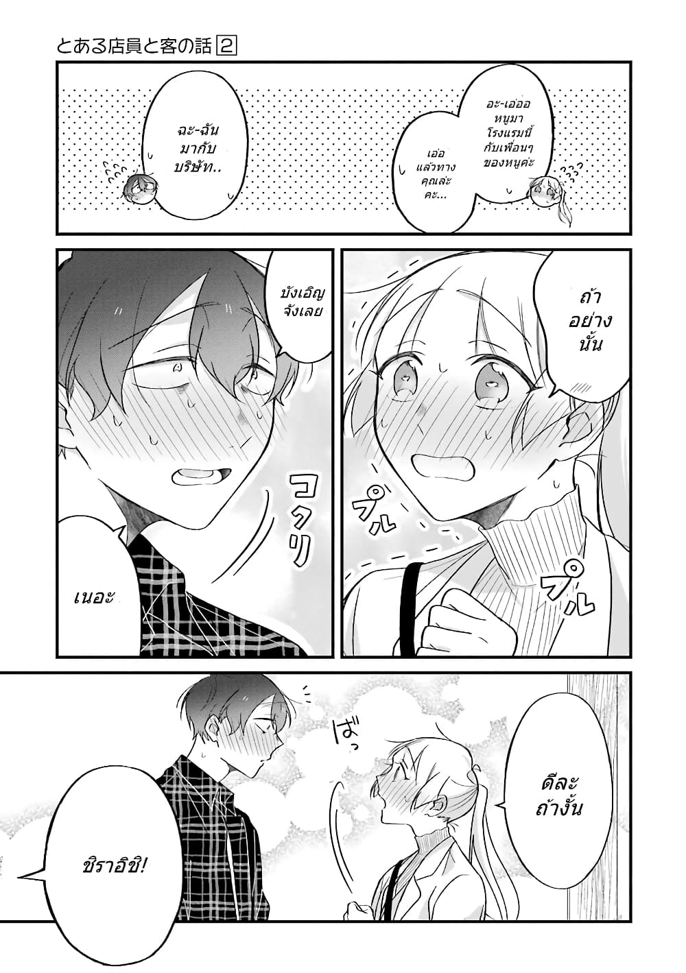 Toaru Tenin to Kyaku no Hanashi page 4