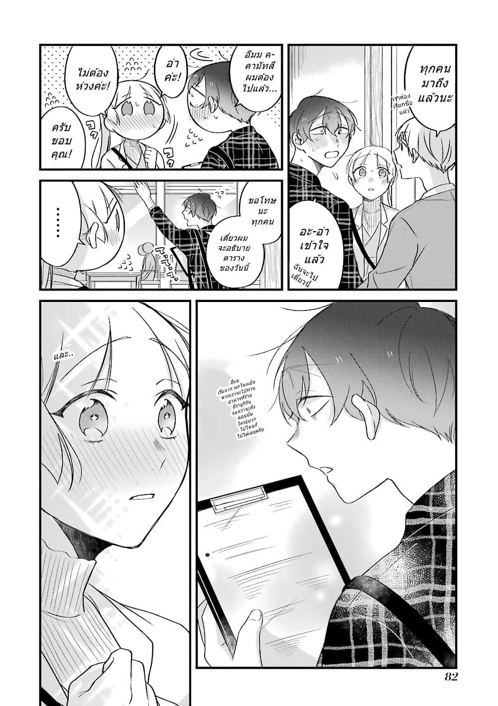 Toaru Tenin to Kyaku no Hanashi page 5