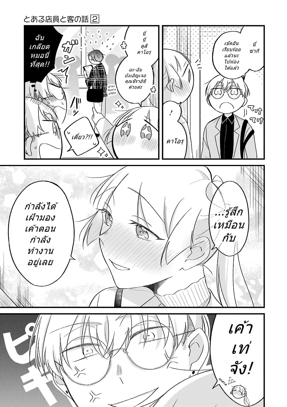 Toaru Tenin to Kyaku no Hanashi page 6