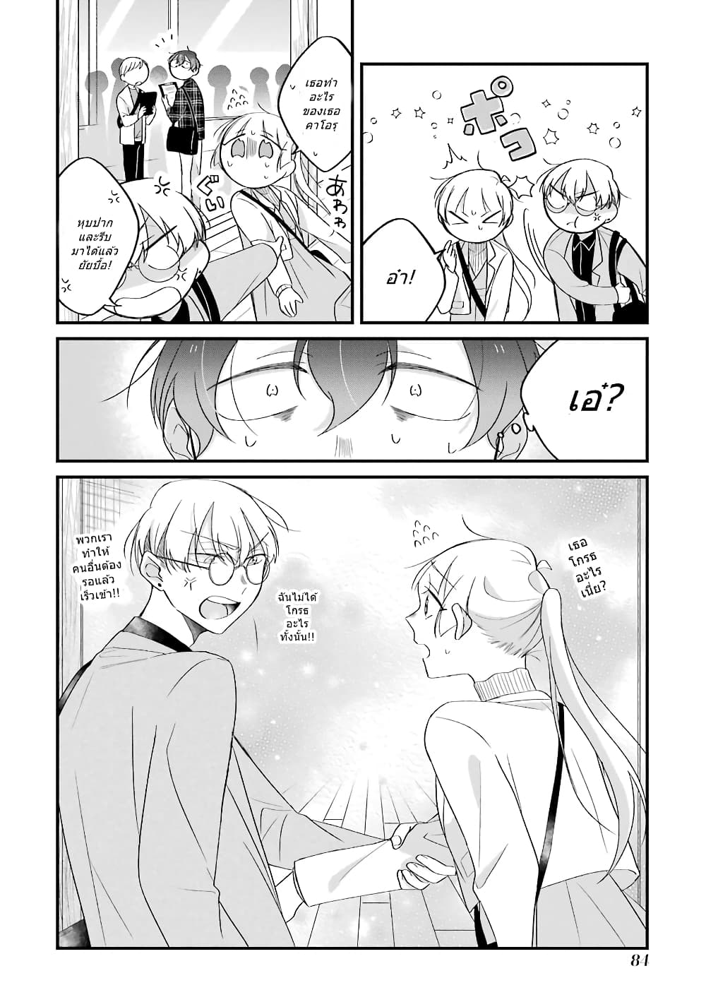 Toaru Tenin to Kyaku no Hanashi page 7