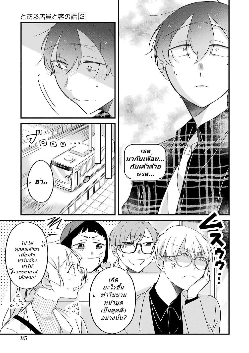 Toaru Tenin to Kyaku no Hanashi page 8