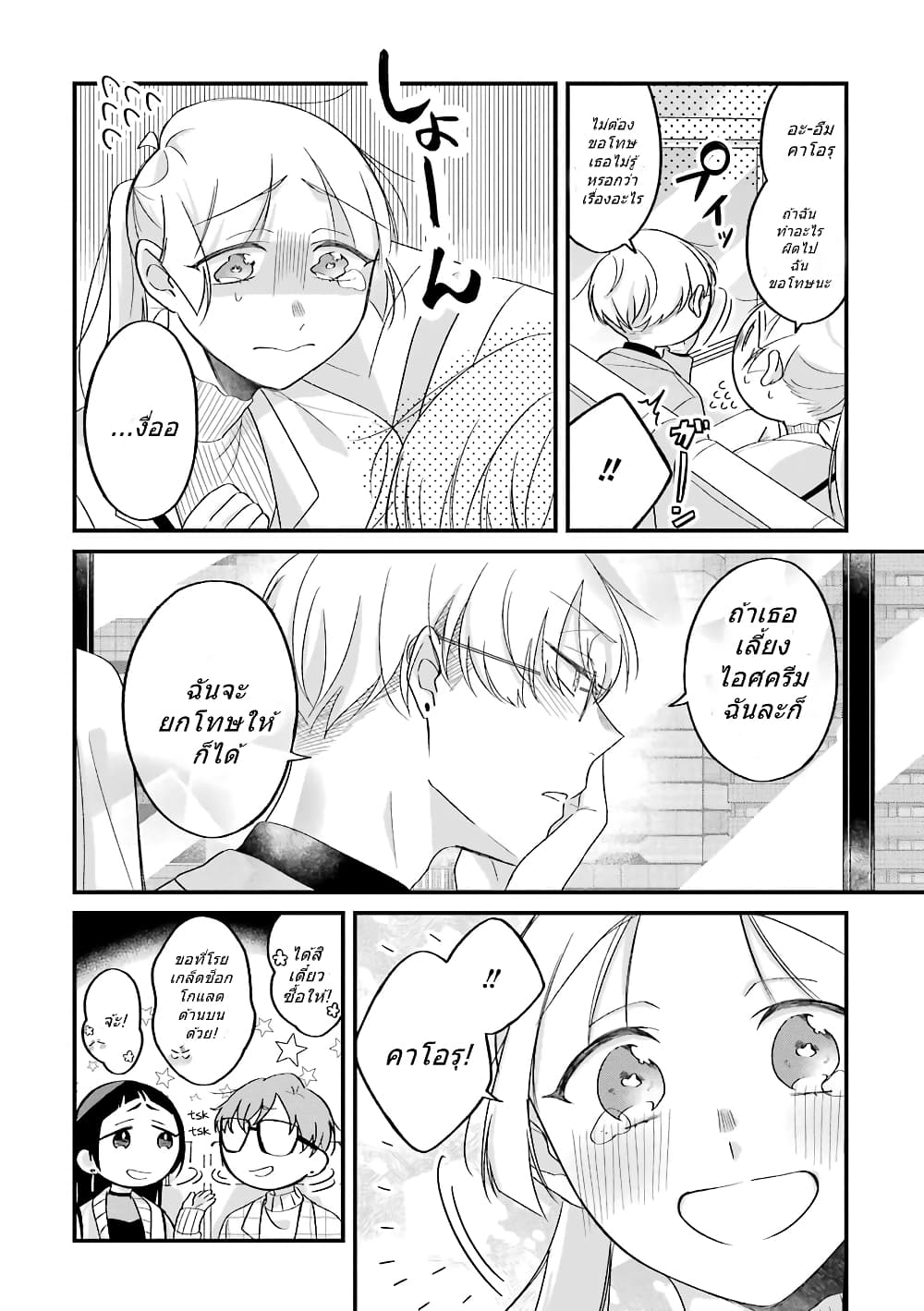 Toaru Tenin to Kyaku no Hanashi page 9