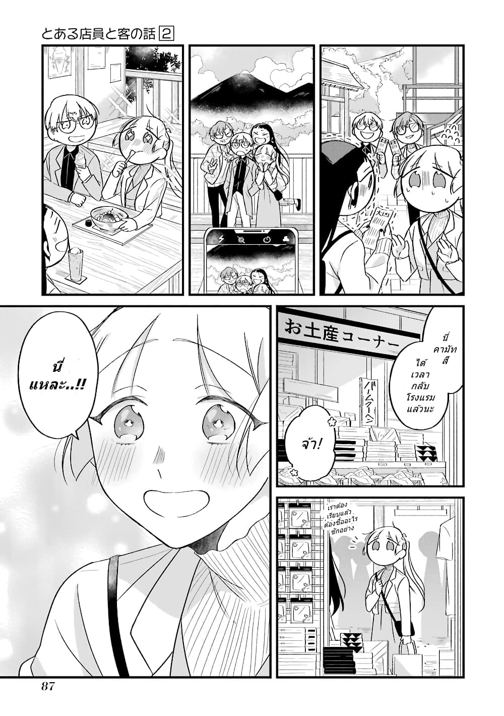Toaru Tenin to Kyaku no Hanashi page 10