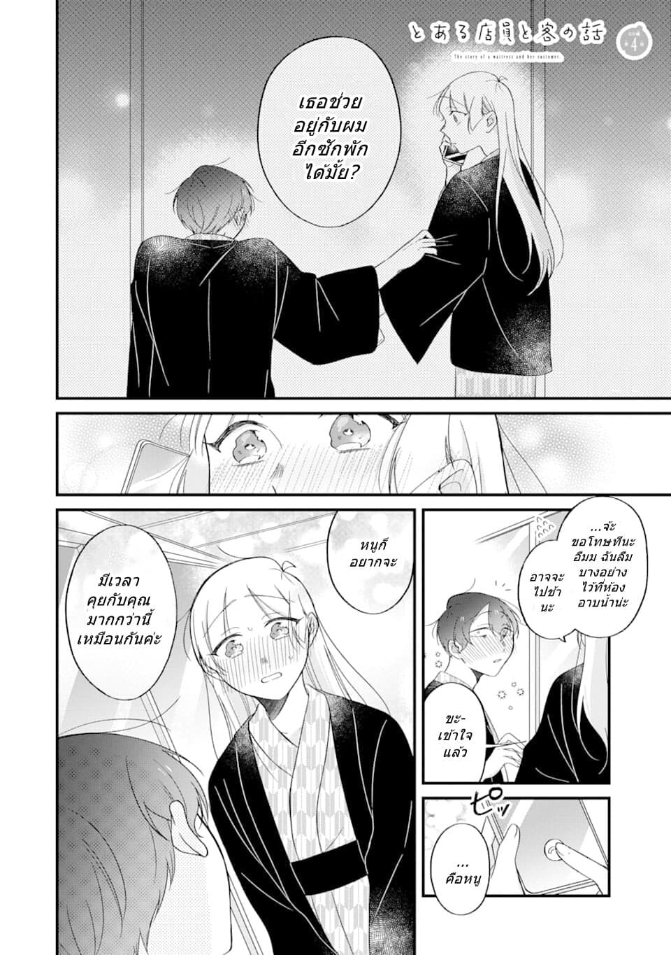 Toaru Tenin to Kyaku no Hanashi page 1