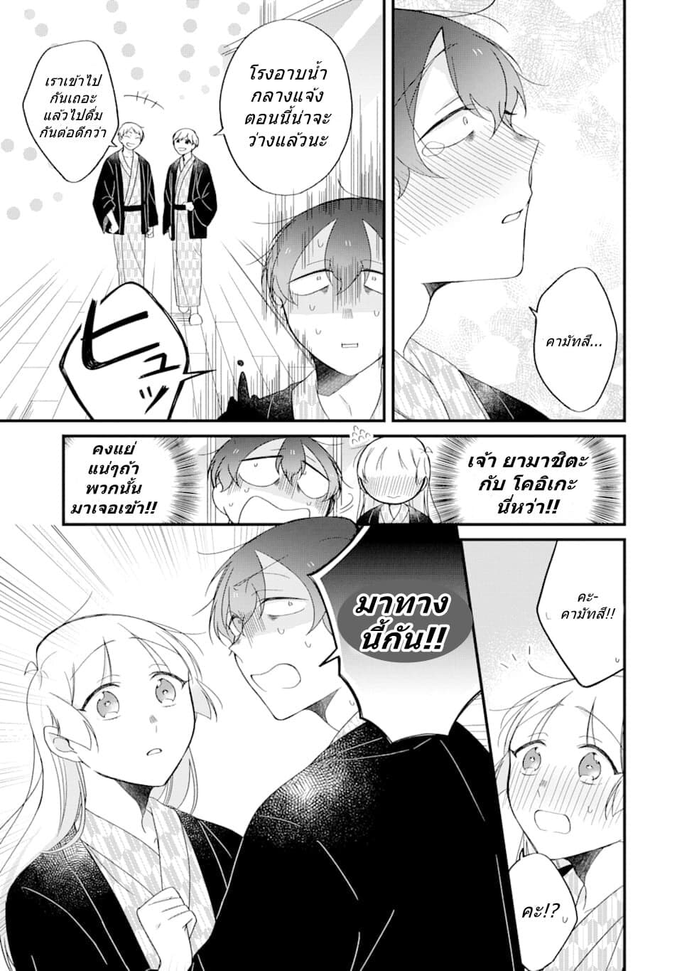 Toaru Tenin to Kyaku no Hanashi page 2