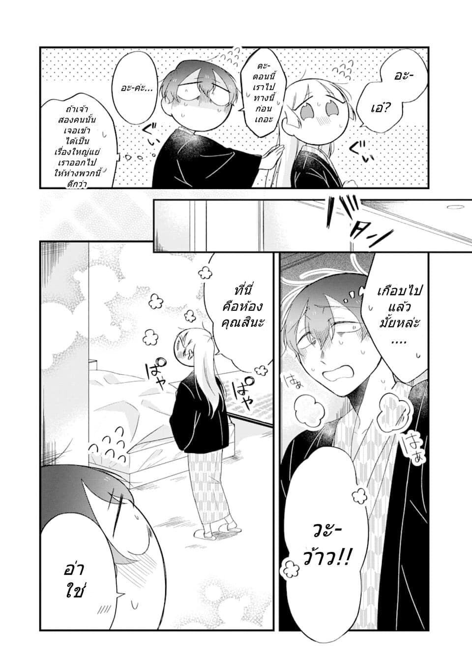 Toaru Tenin to Kyaku no Hanashi page 3