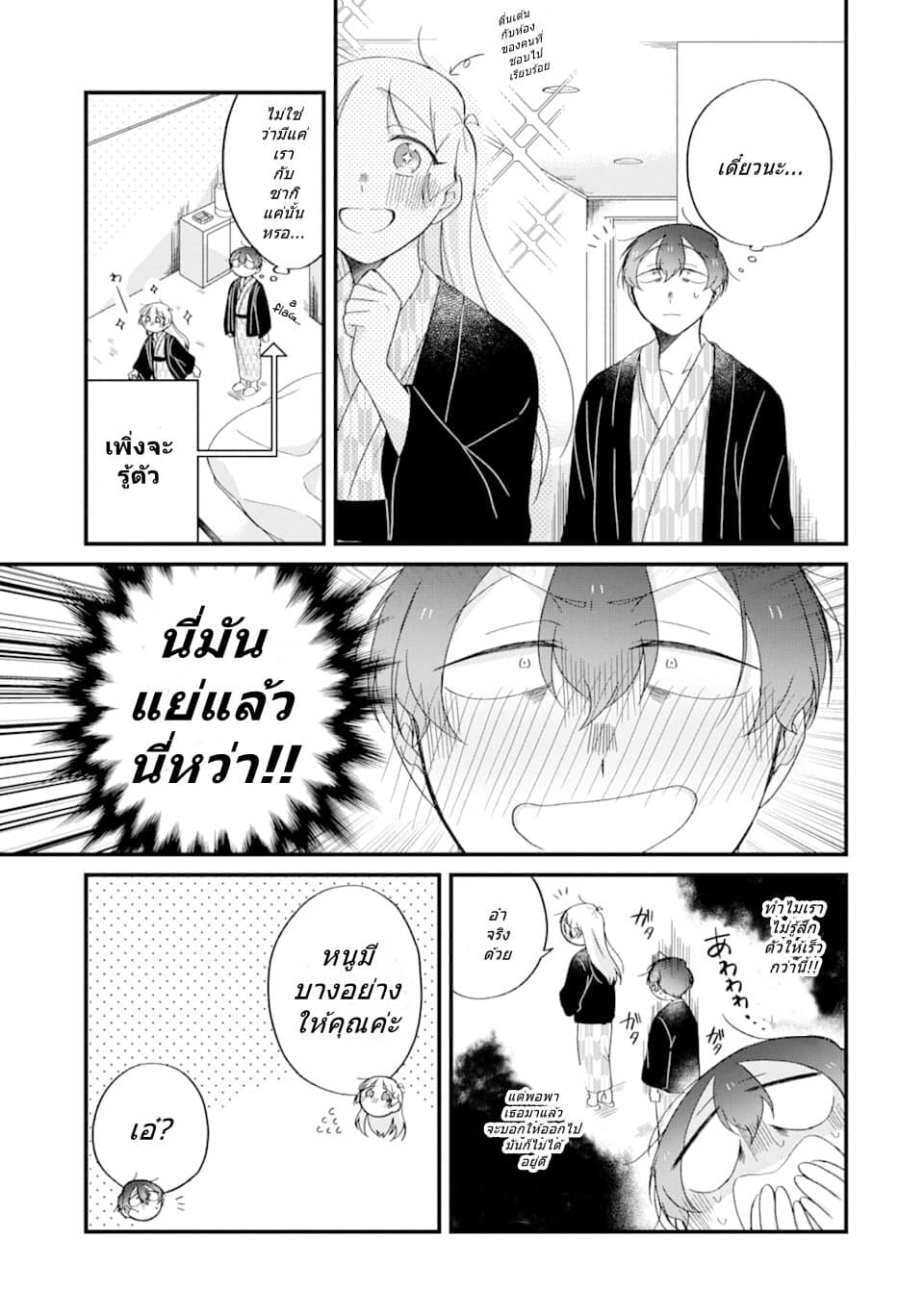 Toaru Tenin to Kyaku no Hanashi page 4
