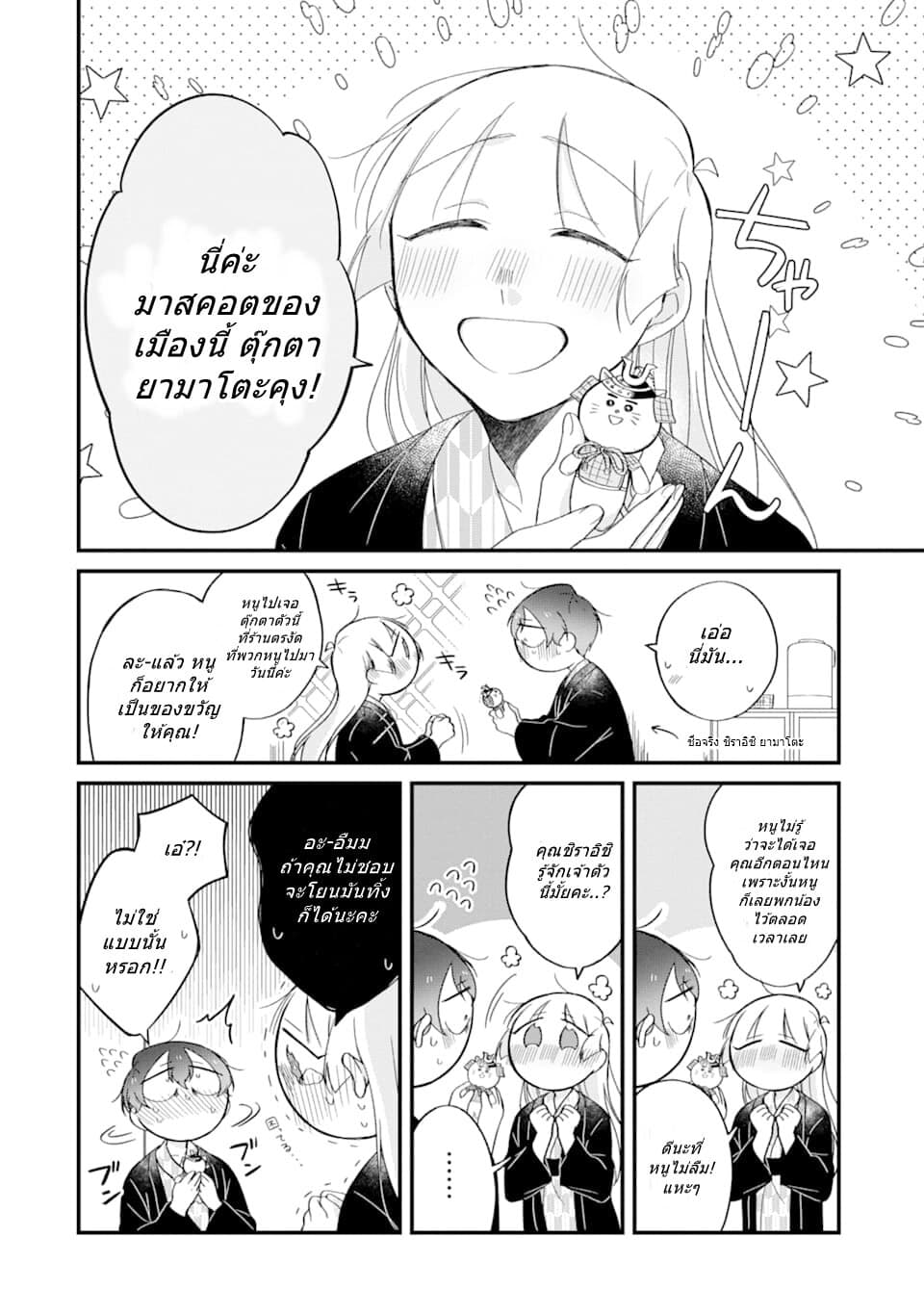 Toaru Tenin to Kyaku no Hanashi page 5