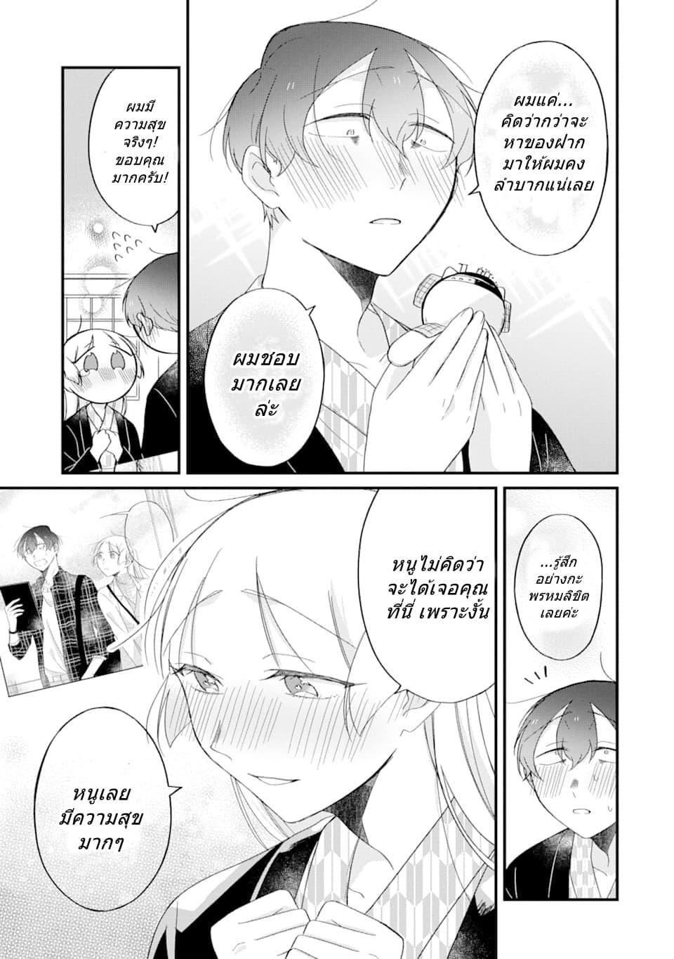 Toaru Tenin to Kyaku no Hanashi page 6