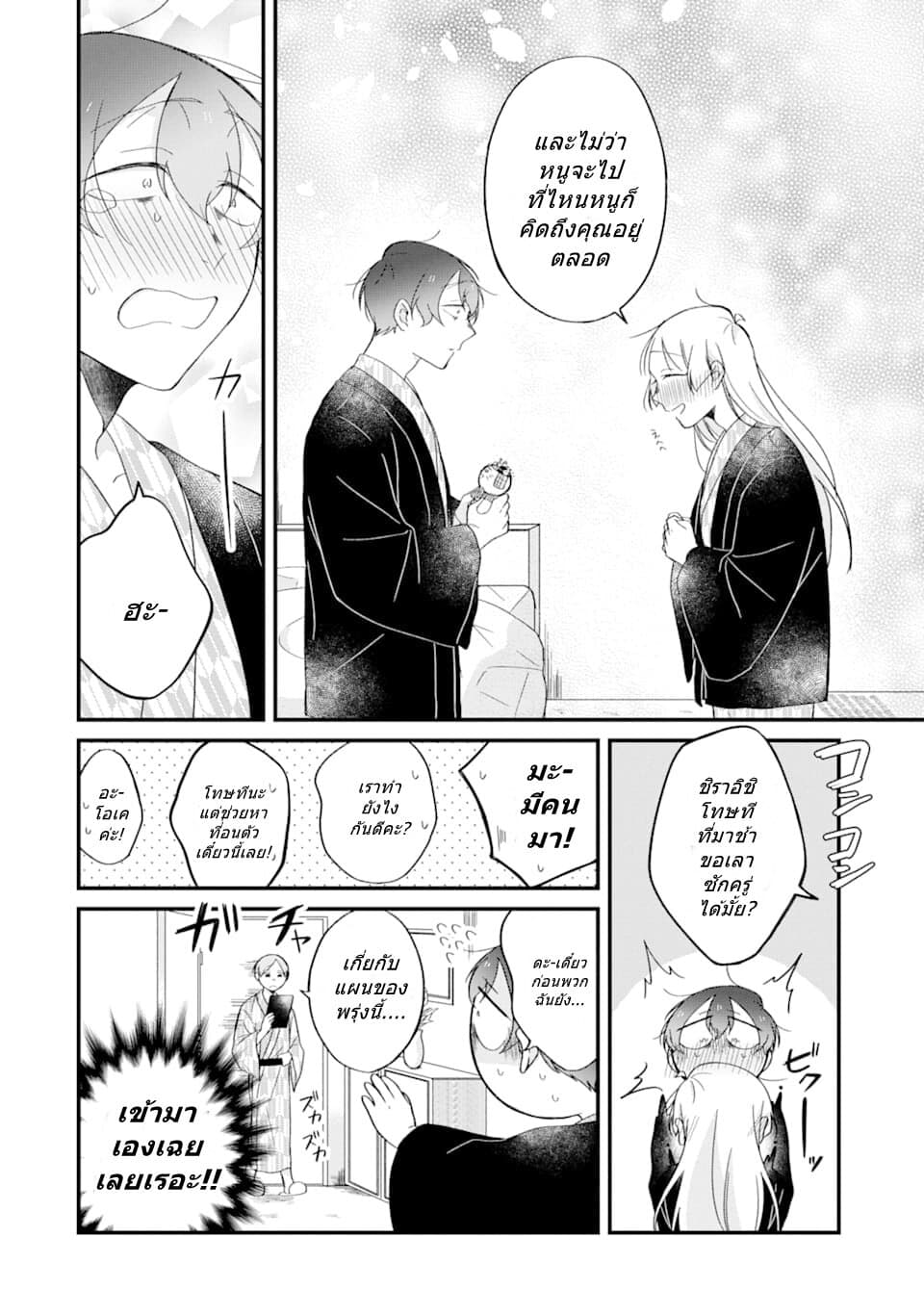 Toaru Tenin to Kyaku no Hanashi page 7