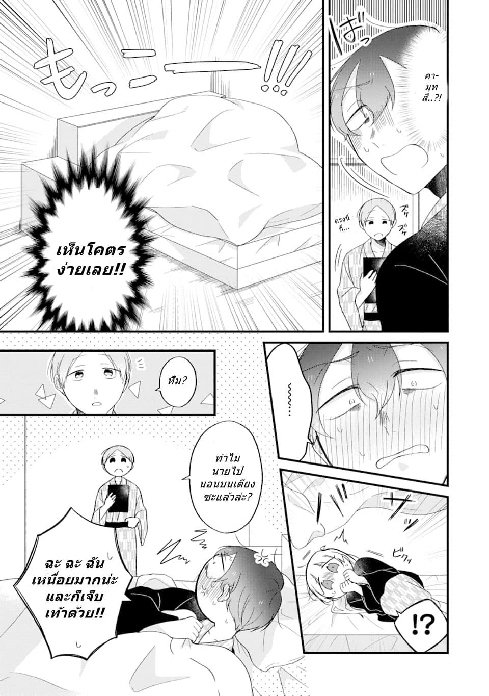 Toaru Tenin to Kyaku no Hanashi page 8