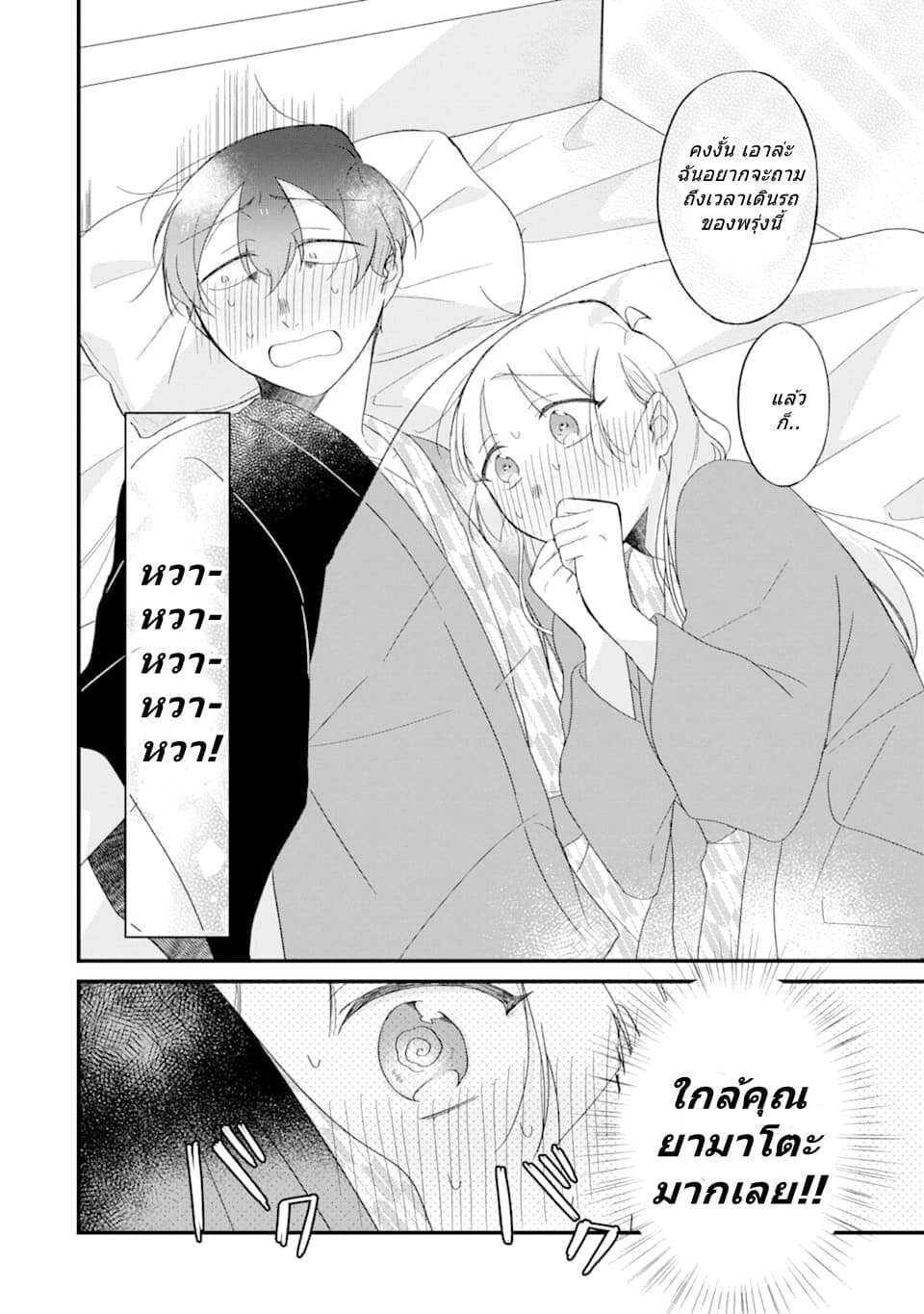 Toaru Tenin to Kyaku no Hanashi page 9