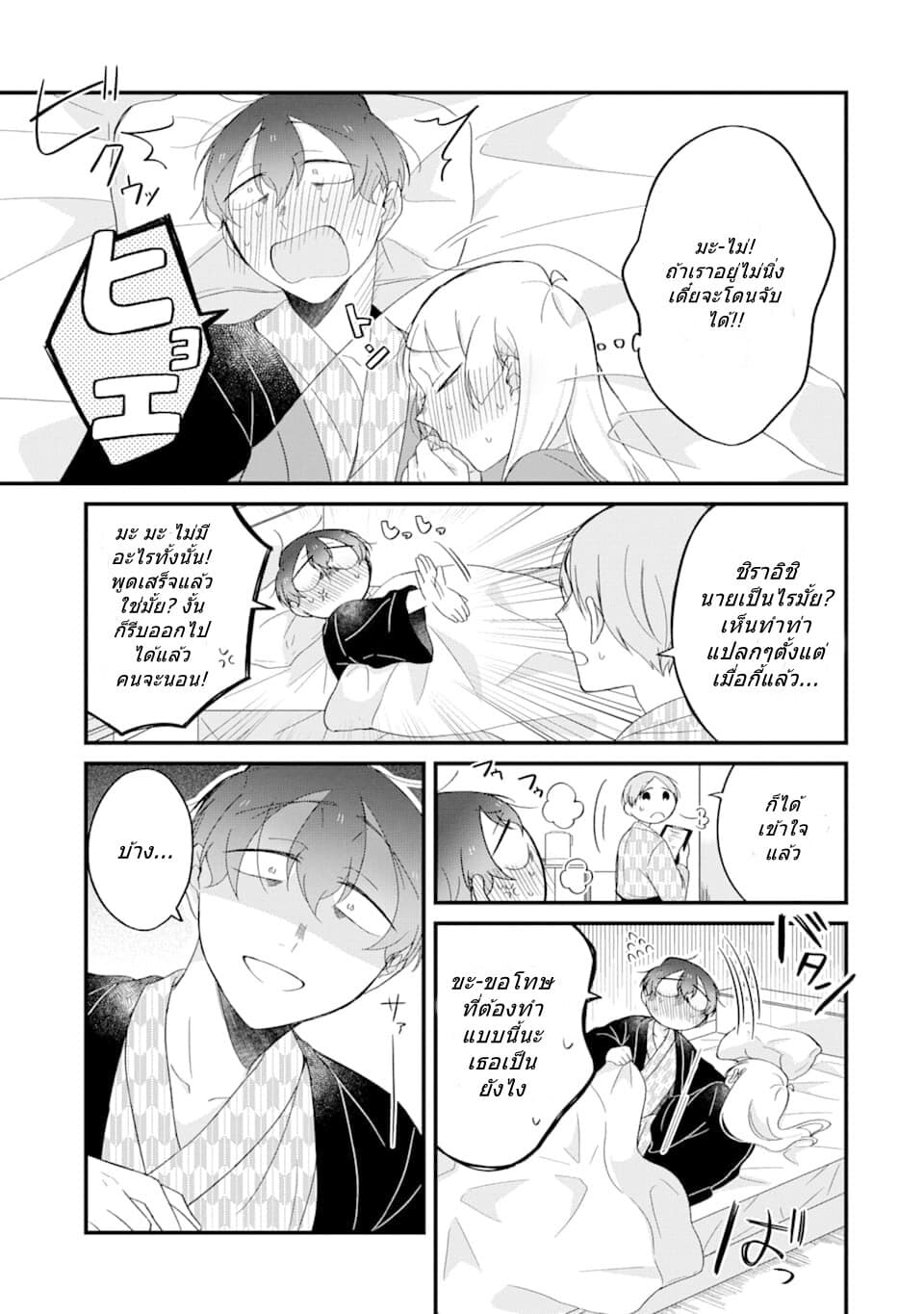 Toaru Tenin to Kyaku no Hanashi page 10
