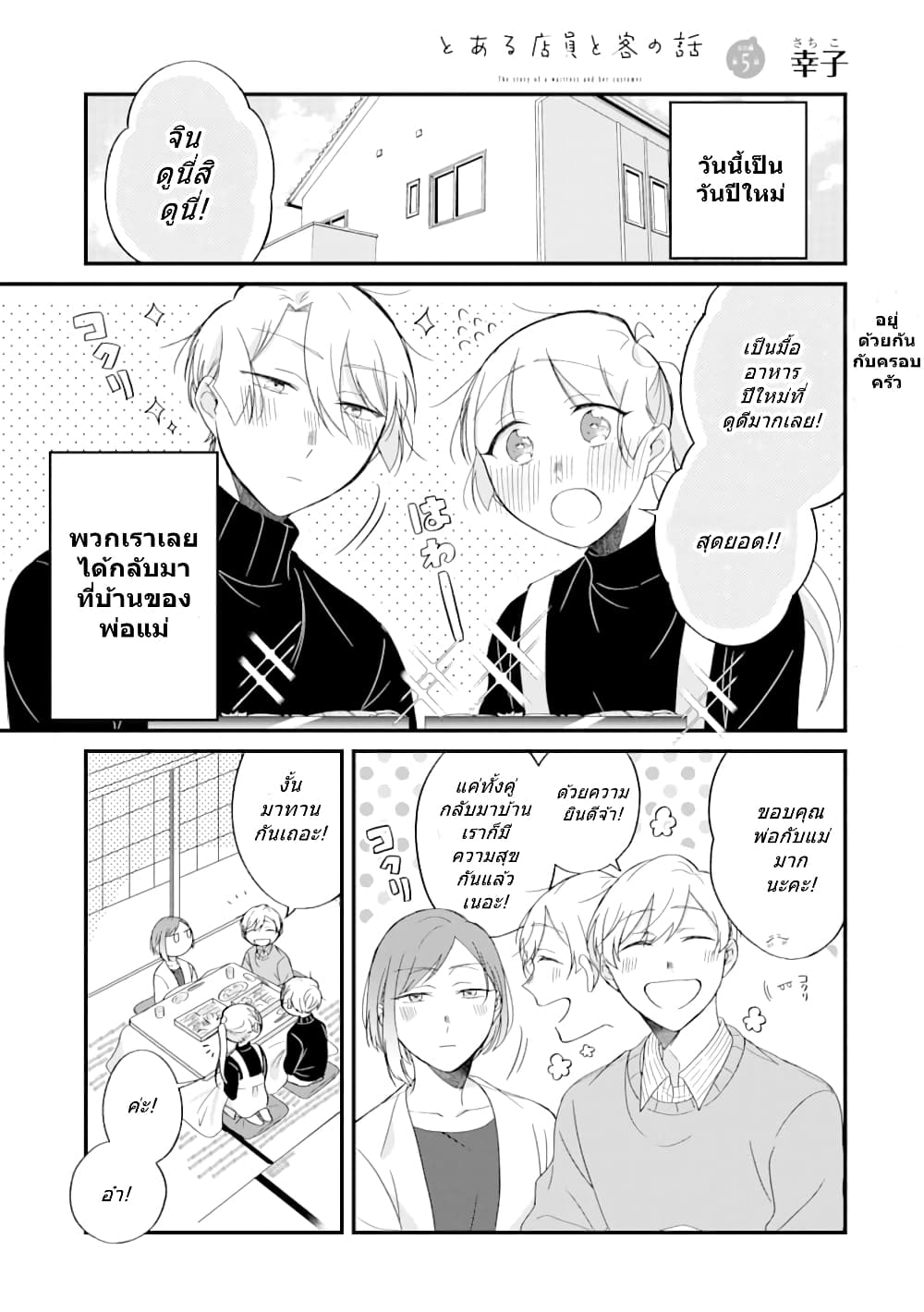 Toaru Tenin to Kyaku no Hanashi page 1