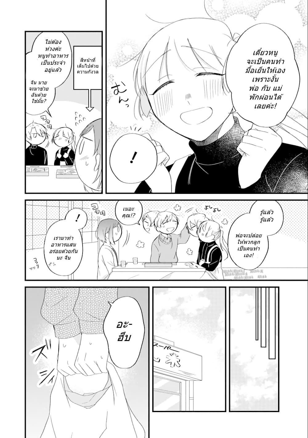 Toaru Tenin to Kyaku no Hanashi page 2