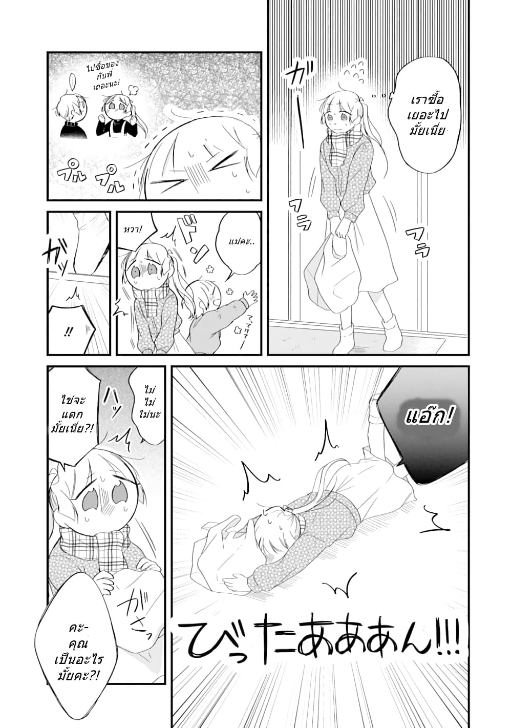 Toaru Tenin to Kyaku no Hanashi page 3