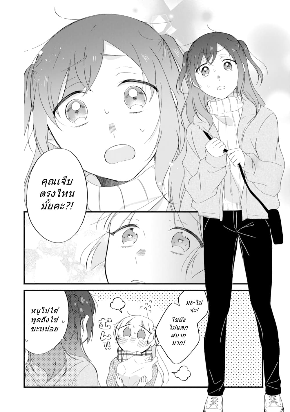 Toaru Tenin to Kyaku no Hanashi page 4