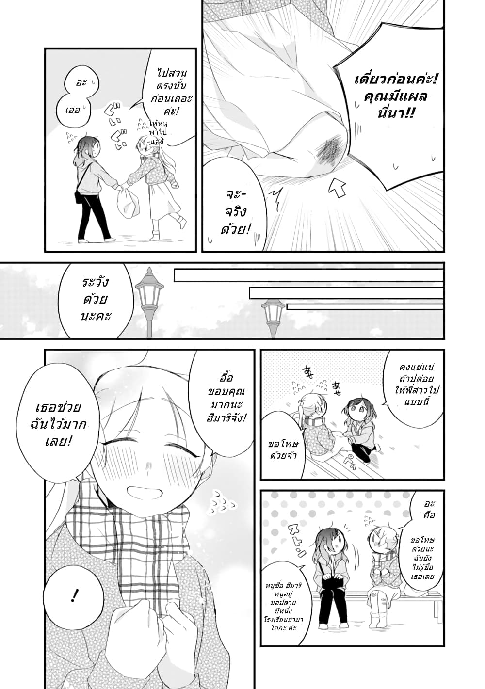Toaru Tenin to Kyaku no Hanashi page 5