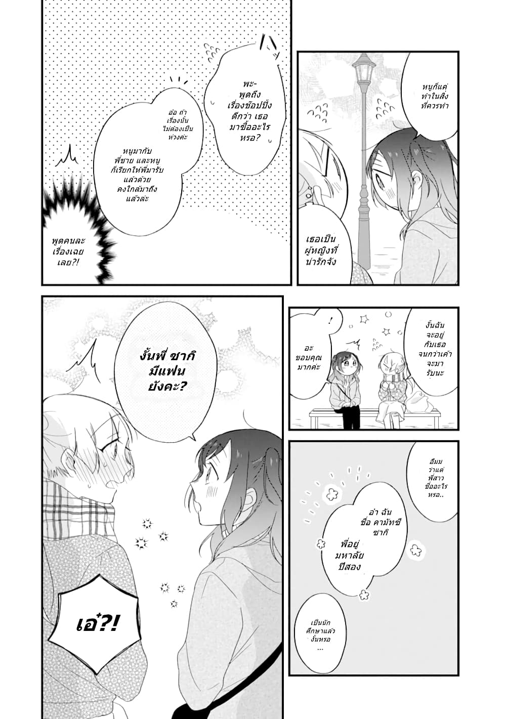 Toaru Tenin to Kyaku no Hanashi page 6