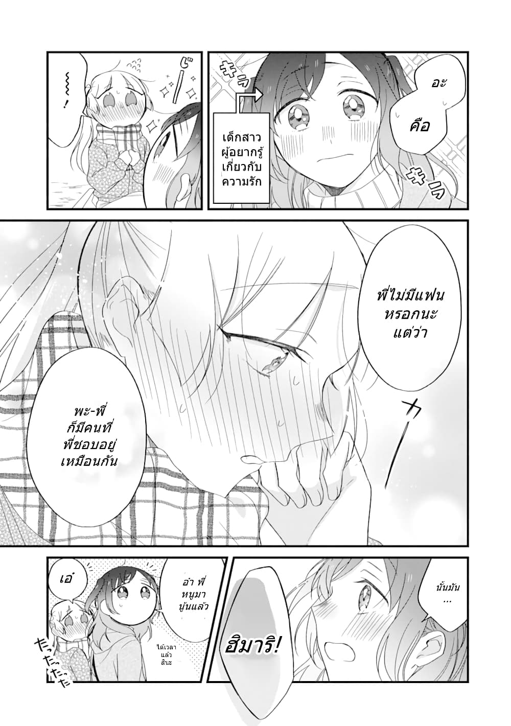 Toaru Tenin to Kyaku no Hanashi page 7