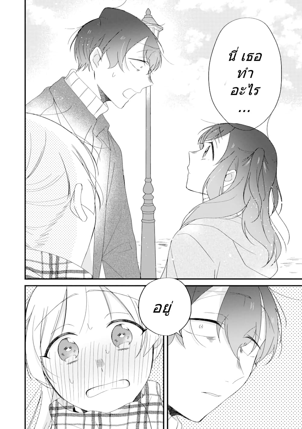 Toaru Tenin to Kyaku no Hanashi page 8