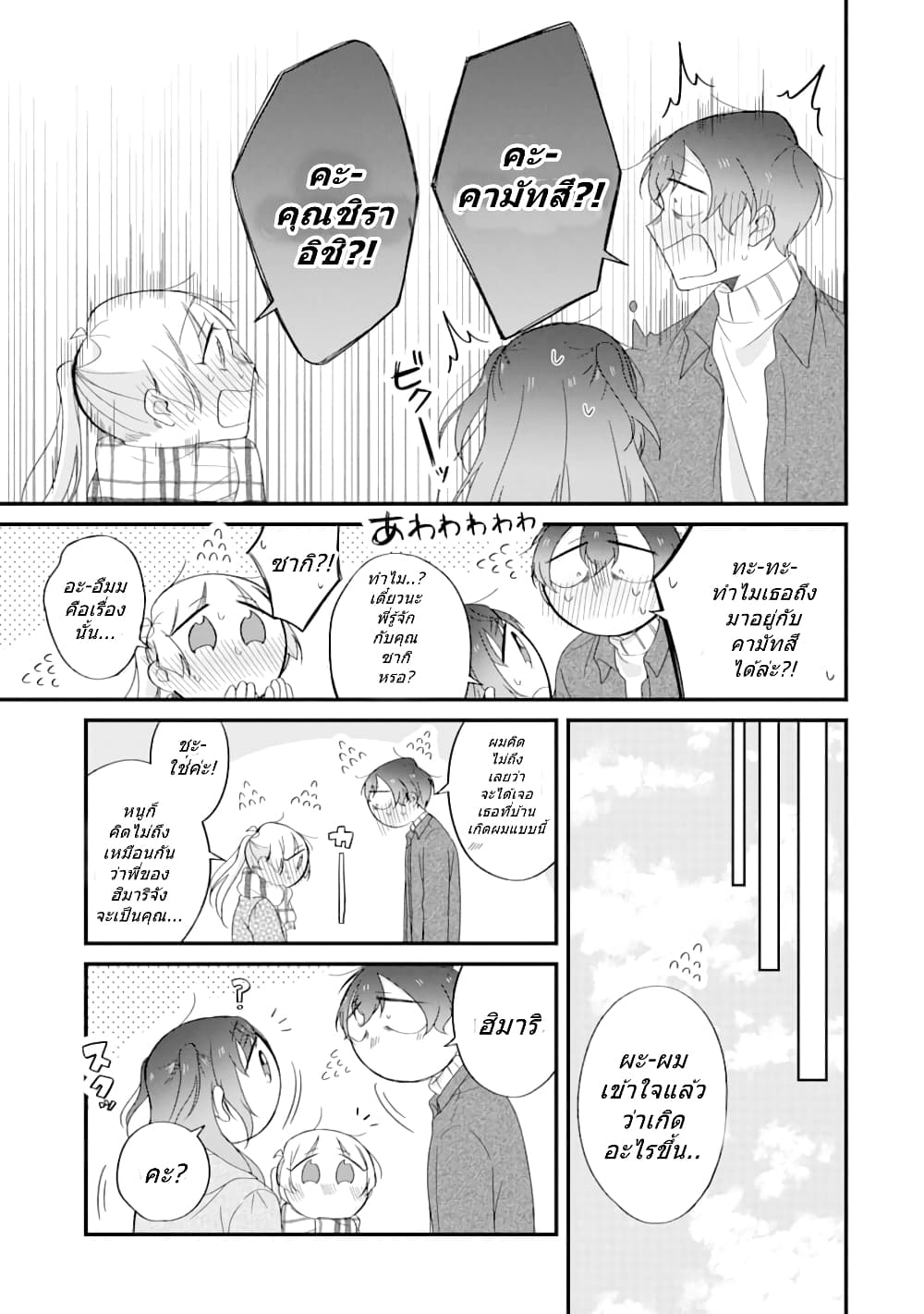 Toaru Tenin to Kyaku no Hanashi page 9