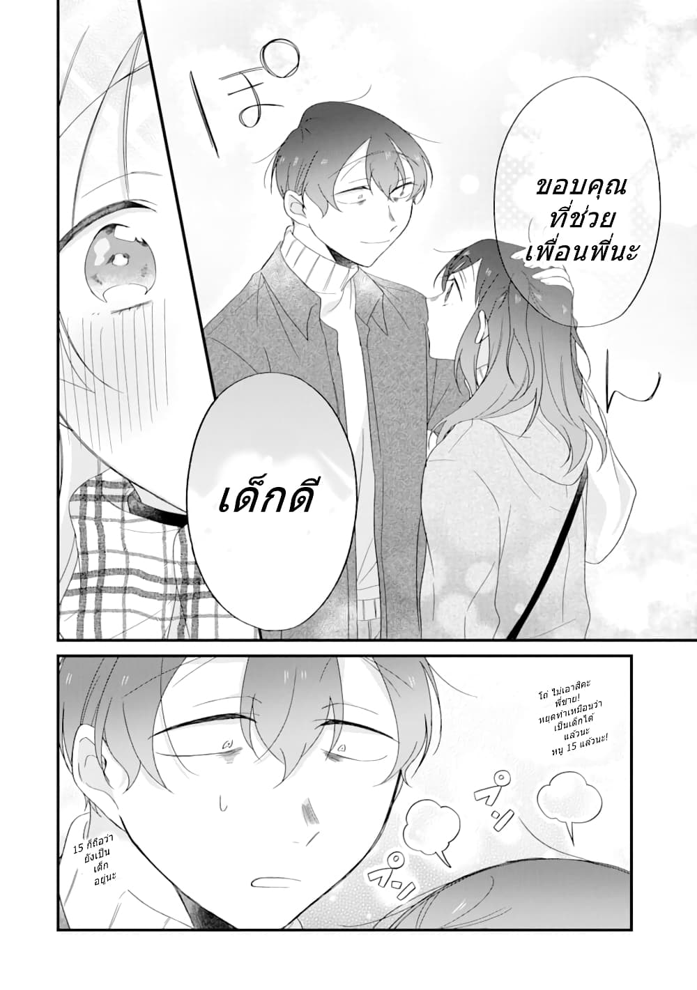 Toaru Tenin to Kyaku no Hanashi page 10