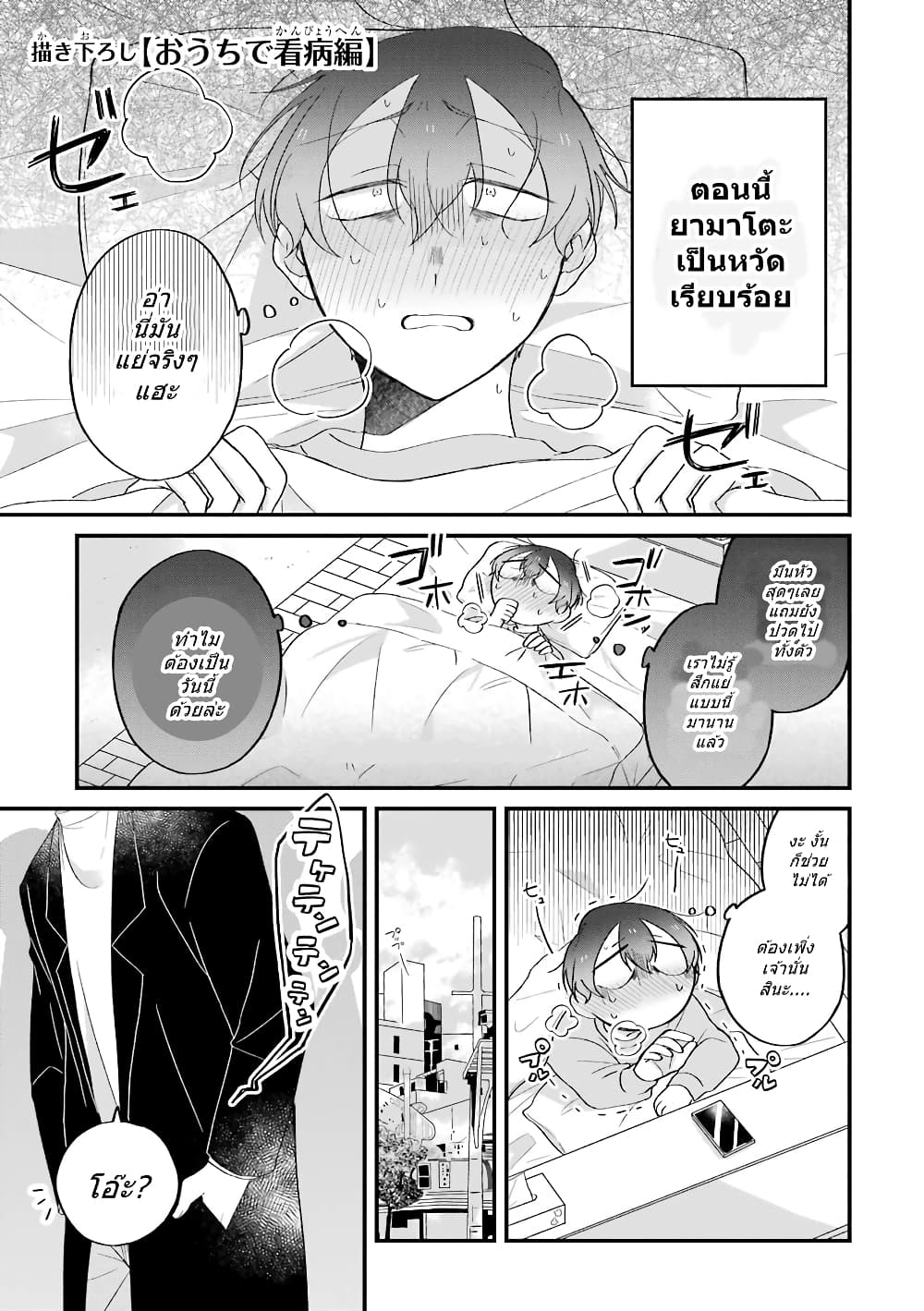 Toaru Tenin to Kyaku no Hanashi page 1