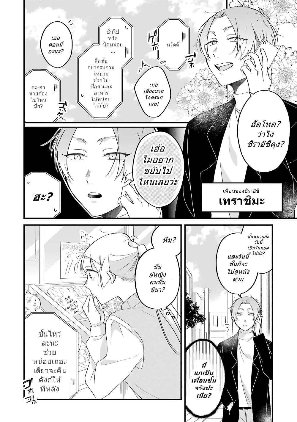 Toaru Tenin to Kyaku no Hanashi page 2