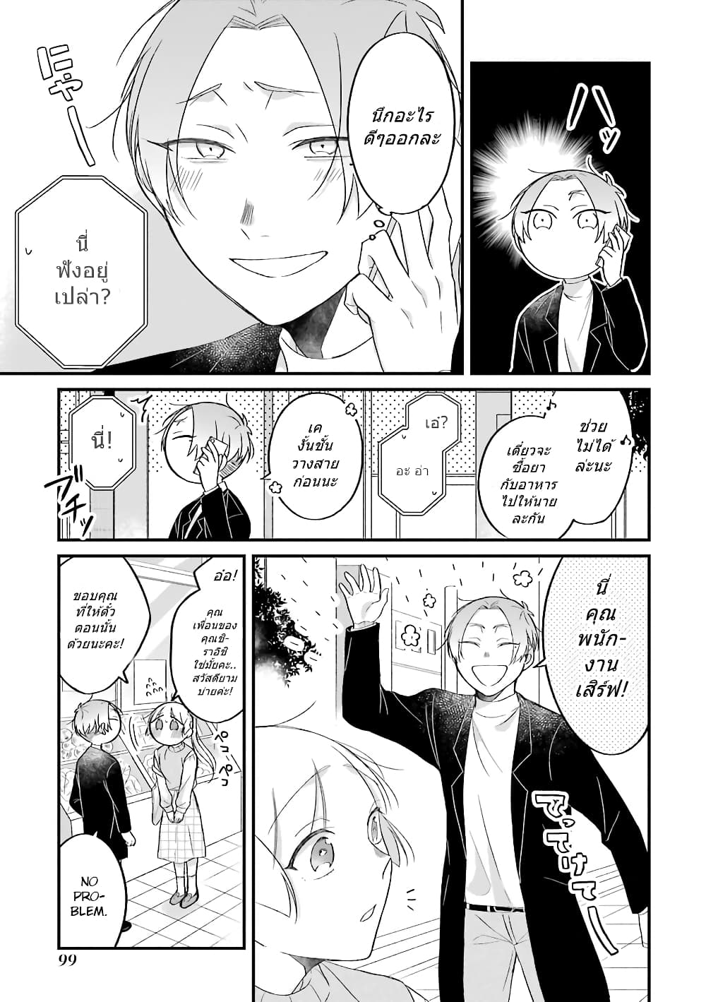 Toaru Tenin to Kyaku no Hanashi page 3