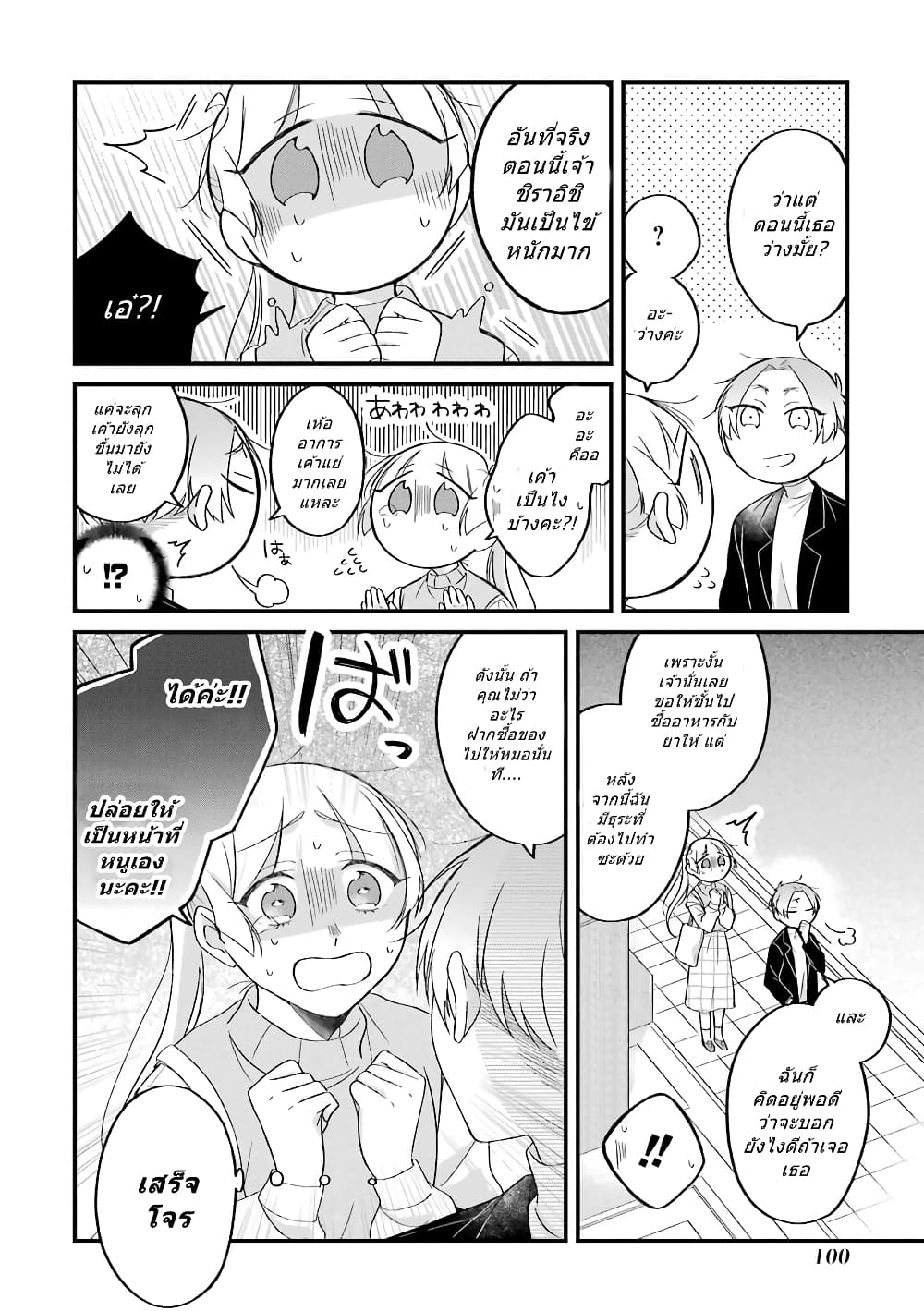 Toaru Tenin to Kyaku no Hanashi page 4