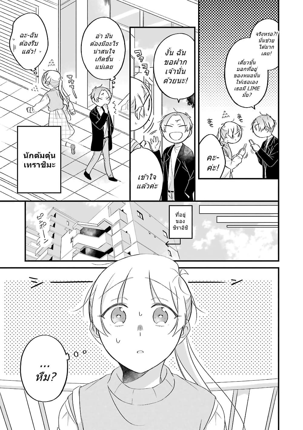 Toaru Tenin to Kyaku no Hanashi page 5