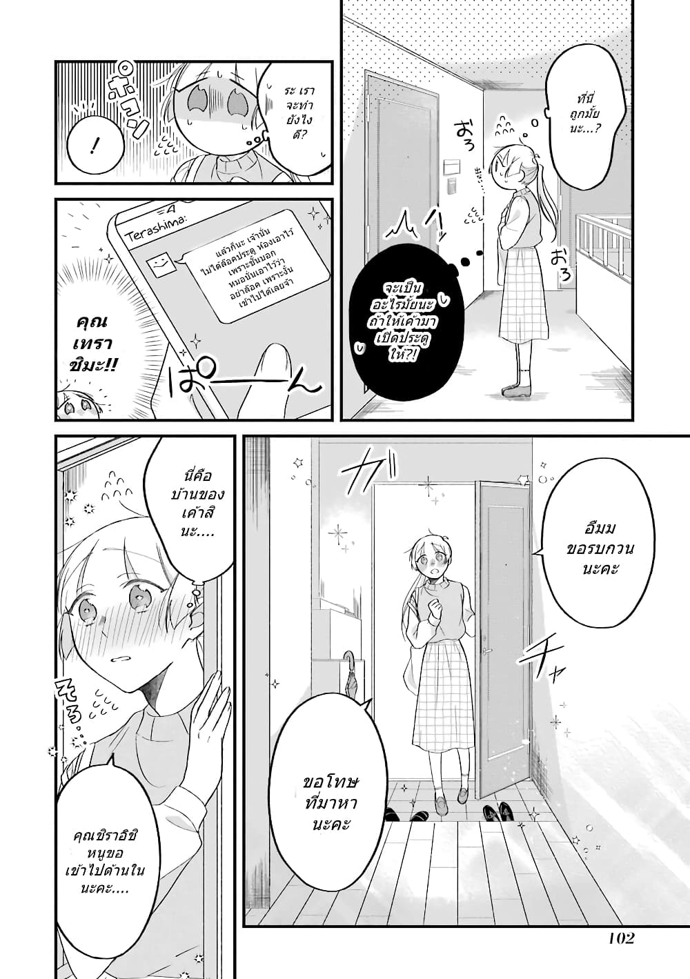 Toaru Tenin to Kyaku no Hanashi page 6