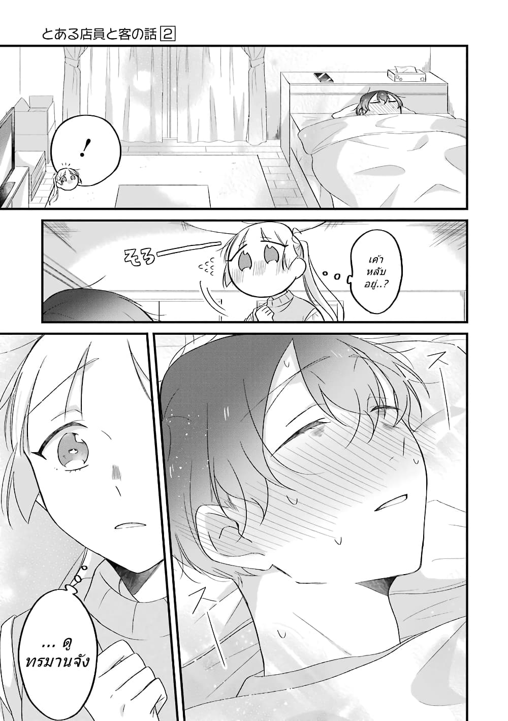 Toaru Tenin to Kyaku no Hanashi page 7